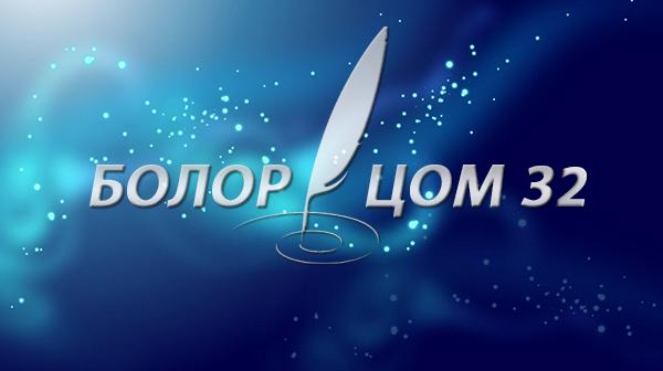 “Болор цом”-ын эзэн өнөөдөр тодорно